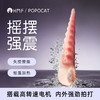POPOCAT 克克鱿震动棒—小白、老司姬都适用 商品缩略图0