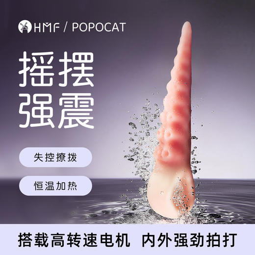 POPOCAT 克克鱿震动棒—小白、老司姬都适用 商品图0