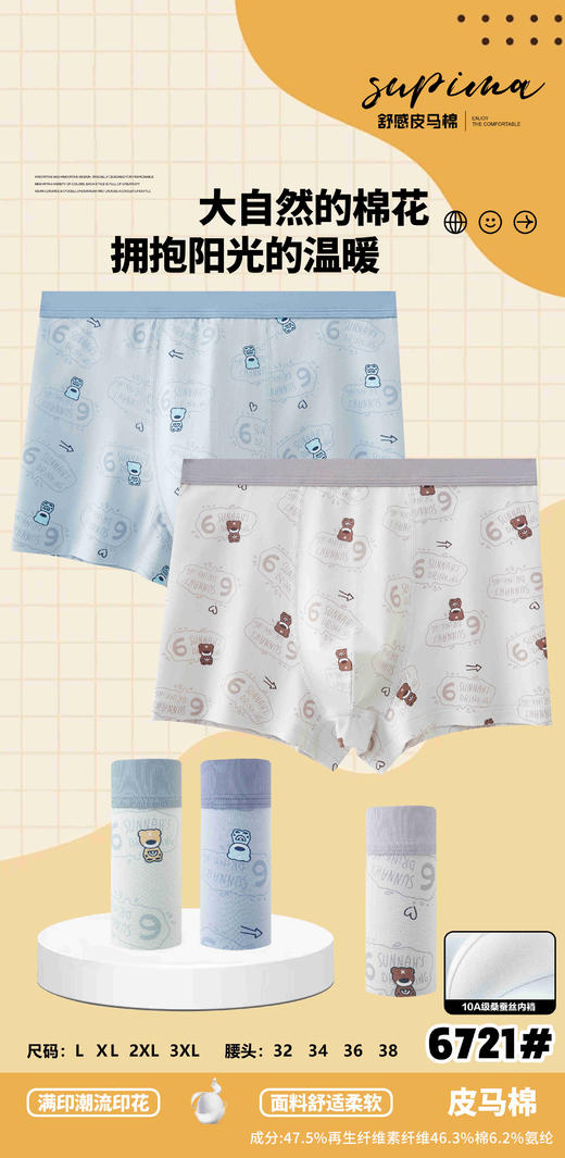 男士皮马棉潮流卡通印花包头平角内裤四角裤舒适透气6721 商品图0