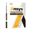 Ansys DesignModeler参数化特征建模与仿真指南 商品缩略图0