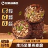 暴肌独角兽生巧坚果燕麦脆即食高蛋白质巧克力燕麦饼干食品零食低 商品缩略图0