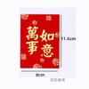 新悦品 利是封(万事如意款) 中号15个装 商品缩略图1