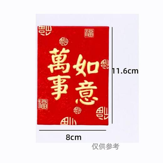 新悦品 利是封(万事如意款) 中号15个装 商品图1