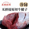 【肉质饱满】皇城牧场 谷饲牛腱子 1kg/袋 精细切割肥瘦相间 商品缩略图2