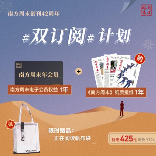 南周双订阅：App年会员+报纸1年（每周四快递）；T计划：少年新闻课1年+App年会员+报纸1年（每周四快递）| 赠品加企微领取 商品图1