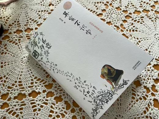 【新东方阅读空间】其实不识字（珍藏版） 商品图1