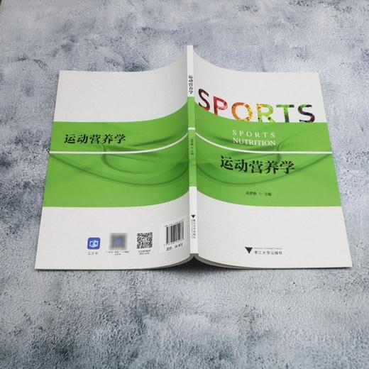 运动营养学 商品图3