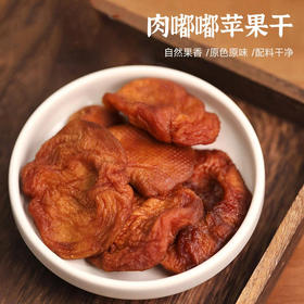 肉嘟嘟苹果干  180g/袋  黄金酸甜比  配料干净