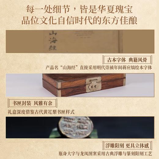 【嫡系新品】摘要 山海经 酱香型白酒 53度 500ml*4瓶整箱装 商品图7