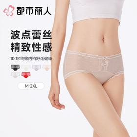 都市丽人内裤女士内裤蕾丝内裤蕾丝网布内裤LKC2M1