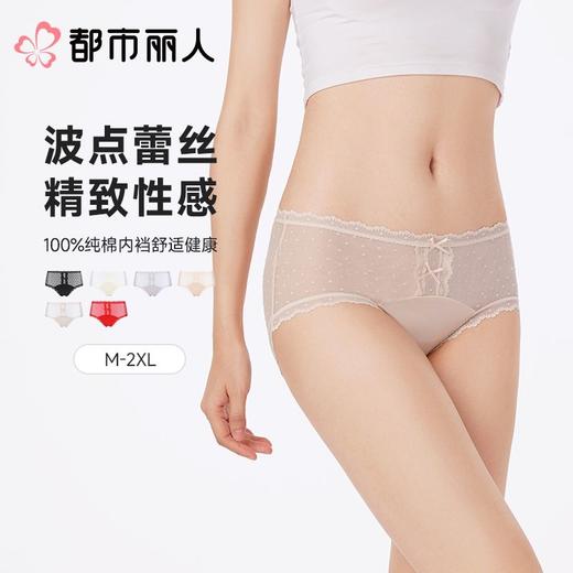 都市丽人内裤女士内裤蕾丝内裤蕾丝网布内裤LKC2M1 商品图0