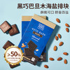 【0蔗糖巧克力】Choczero 黑巧坚果排块 黑巧薄荷/榛子/巴旦木海盐排块 90g/盒 0蔗糖 饱腹代餐儿童零食 商品缩略图3