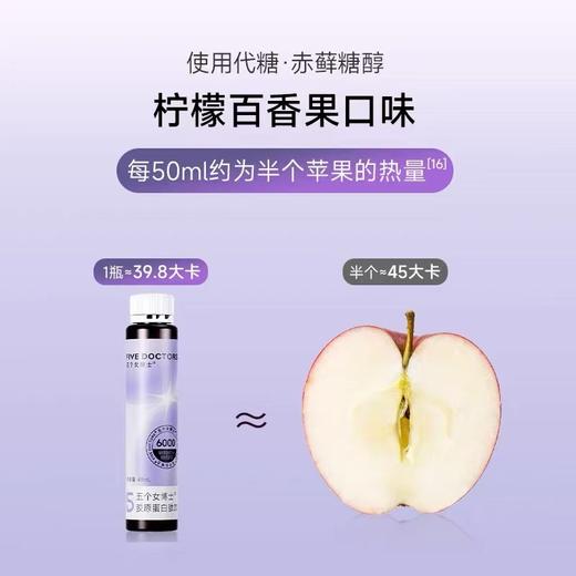 五个女博士 胶原蛋白肽饮品 48ml*8瓶 商品图1