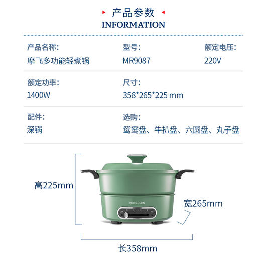 摩飞多功能锅套餐MR9087（标配+鸳鸯锅）绿色 商品图1