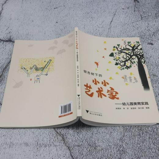 银杏树下的小小艺术家:幼儿园美育实践 商品图3
