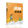 2026年春 非常课课通语文七年级下册 人教版 7下  课内课外教材全解 课本解读 初中生教辅辅导资料  教学参考 商品缩略图4