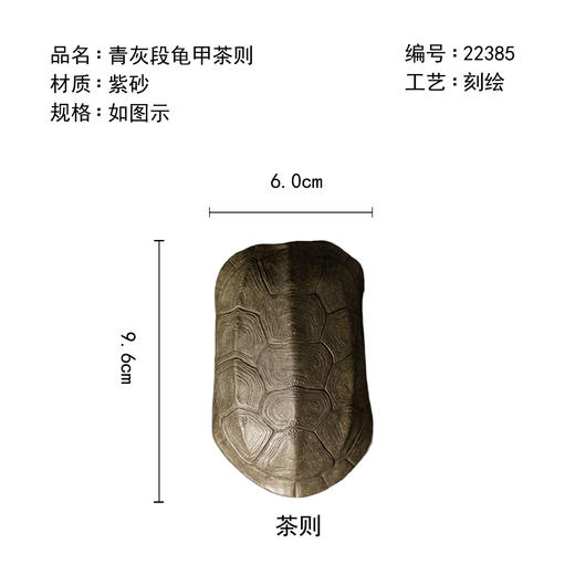 茶香记 青灰段龟甲茶则紫砂泥料茶道配件古朴清雅生动有趣 商品图4