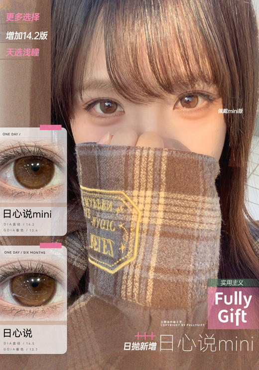 fullygift日抛 日心说 14.5mm/日心说mini 14.2mm 琥珀棕  一盒十片 日抛无售后！！ 商品图8