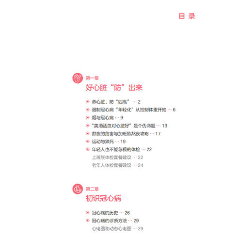 《好心脏养出来 : 一本书让你了解冠心病》 商品图3