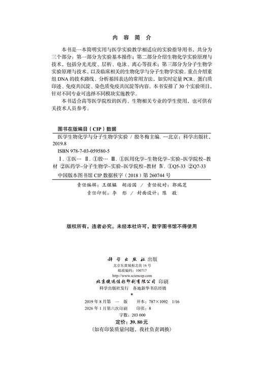 医学生物化学与分子生物学实验 商品图2
