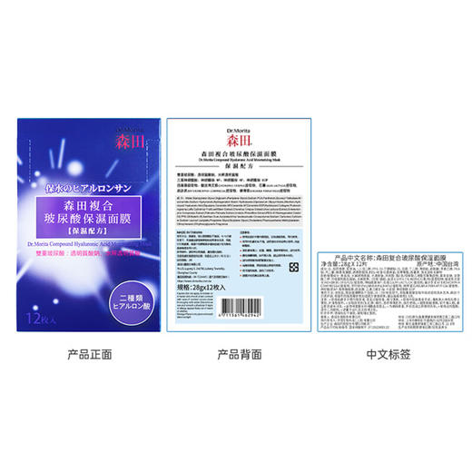 森田玻尿酸复合保湿面膜（12片装） 商品图5