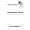 水文自动测报系统设备 遥测终端机SL/T 180-2015替代SL/T 180-1996（中华人民共和国水利行业标准） 商品缩略图1
