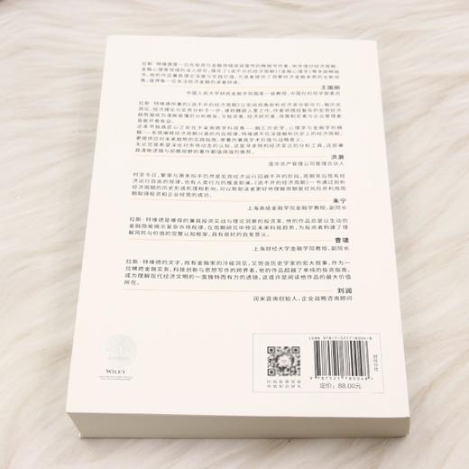 逃不开的经济周期:全新升级版(第2版) 商品图2