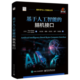 基于人工智能的脑机接口