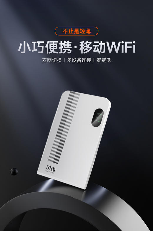【明星推荐】SK10闪鱼随身WiFi推荐第一名 轻便小巧 1944 商品图0