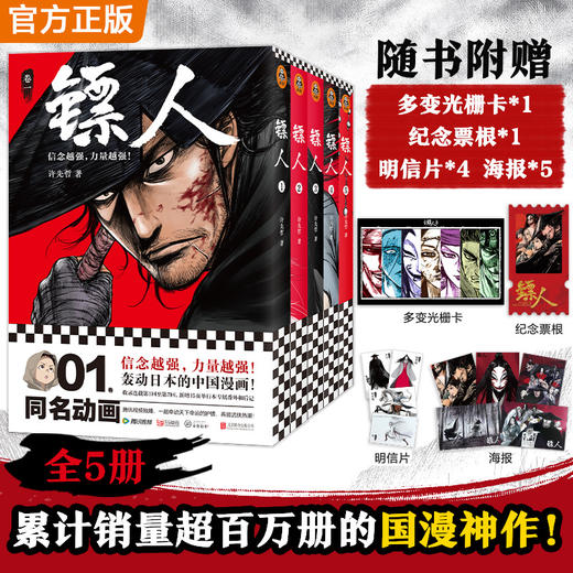 镖人1-5（全5册） 游侠篇大漠篇 许先哲 电影原著 吴京 袁和平漫画 商品图0