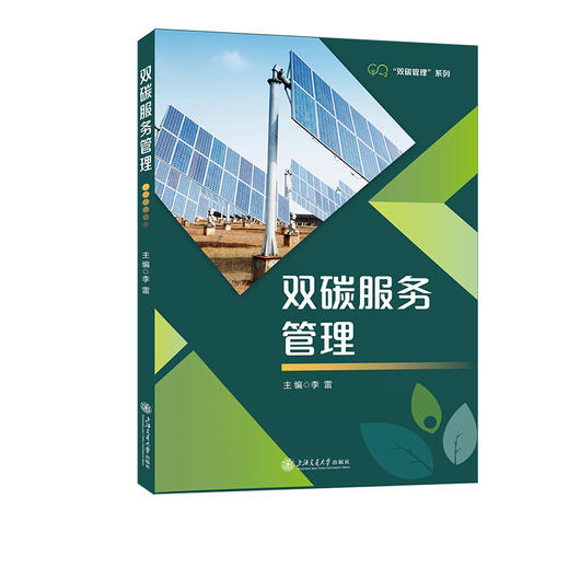 双碳服务管理 商品图0