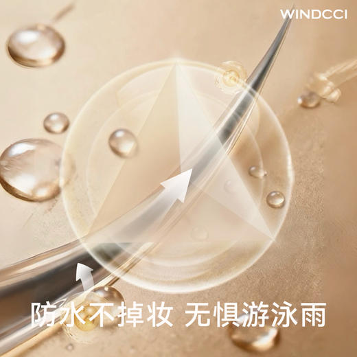WINDCCI卷翘睫毛定型液 商品图2