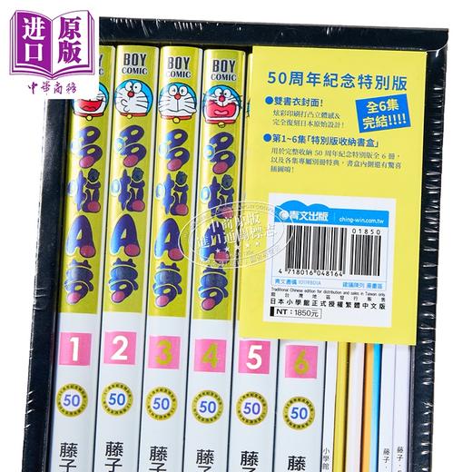 【中商原版】漫画 哆啦A梦 50周年纪念特别书盒版 第1-6集完 藤子‧F‧不二雄 台版漫画书 青文出版 商品图2