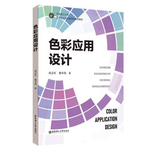 色彩应用设计 商品图0
