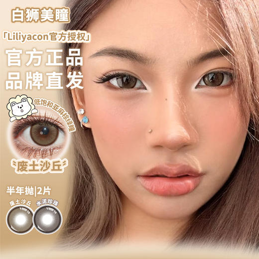 liliyacon旗下 ·废土沙丘&水泥珍珠&原木核桃· 14.2mm白狮参考着色中大直径 半年抛2片 商品图1