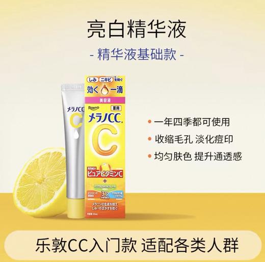 日本乐敦CC祛斑美白精华液-20ML（版本随机发） 商品图0