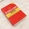2026最新劳动和社会保障法规汇编(第五版) 商品缩略图1