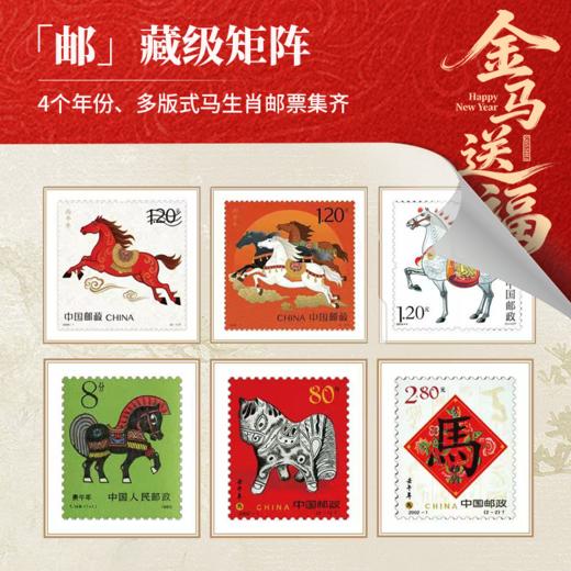 《金马送福》马年生肖大全套，涵盖纪念钞、纪念币、邮票及金箔券，预计预售到1.22号发货文化与现代收藏价值，是集藏爱好者不可错过的精品套装。1/22 商品图6