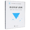 设计经济与管理 商品缩略图0