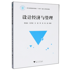 设计经济与管理