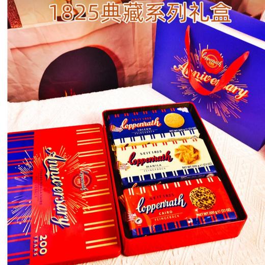 歌本瑞1825典藏系列什锦曲奇饼干礼盒600g 商品图1