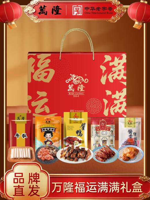 万隆 福运满满礼盒 骏马迎春 腊香满盈 商品图5