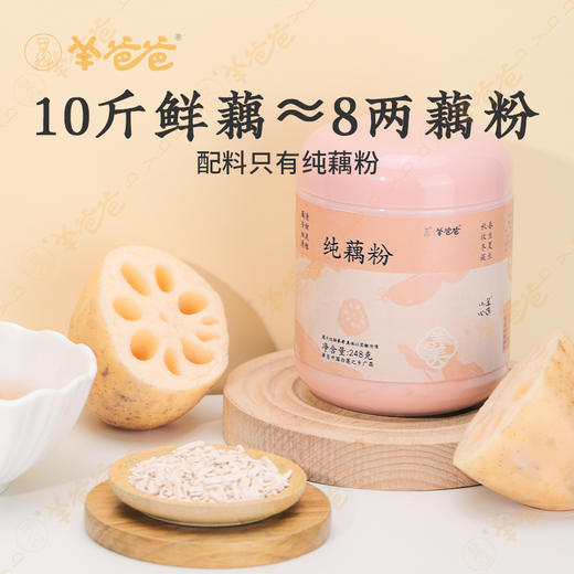 【纯藕粉】冲调|全家早餐皆宜 三分钟搞定营养餐 商品图1