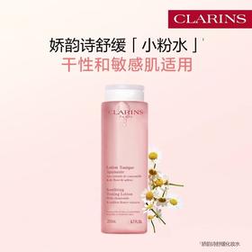 娇韵诗 二代新版 舒缓小粉水 橙水(200/400ml）