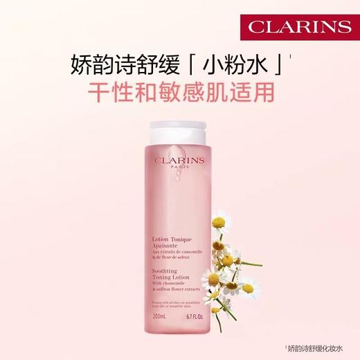 娇韵诗 二代新版 舒缓小粉水 橙水(200/400ml） 商品图0