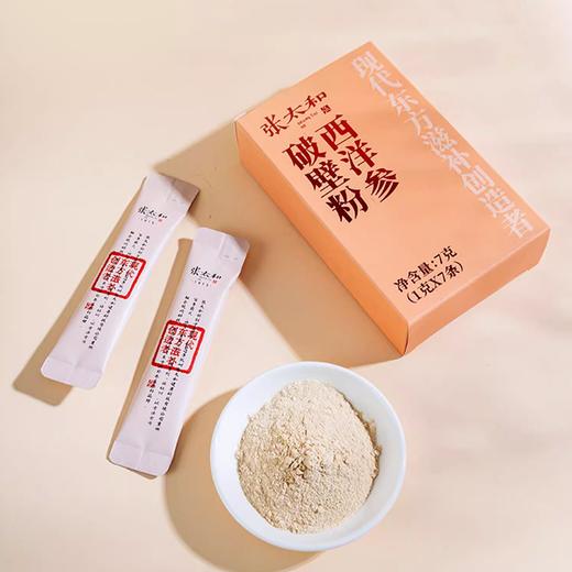 【张太和西洋参破壁粉礼盒】长白山5年足龄参主根研磨 补气养阴抗疲劳！4盒（每盒21小条）赠专属礼袋 商品图2