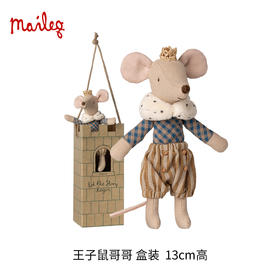 Maileg 王子鼠哥哥 皇家城堡系列 过家家玩具 迷你精致 北欧风创意设计 适合3岁以上 丹麦国宝级玩具品牌 17-5210-00