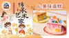 6册6课美味蛋糕 商品缩略图0