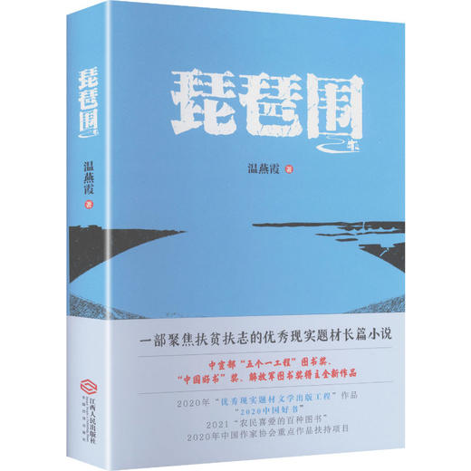 琵琶围 商品图1