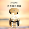 【保税仓直发】LANCÔME 兰蔻 全新菁纯眼霜20ml {买一送一}滋润眼周保湿提亮 商品缩略图1